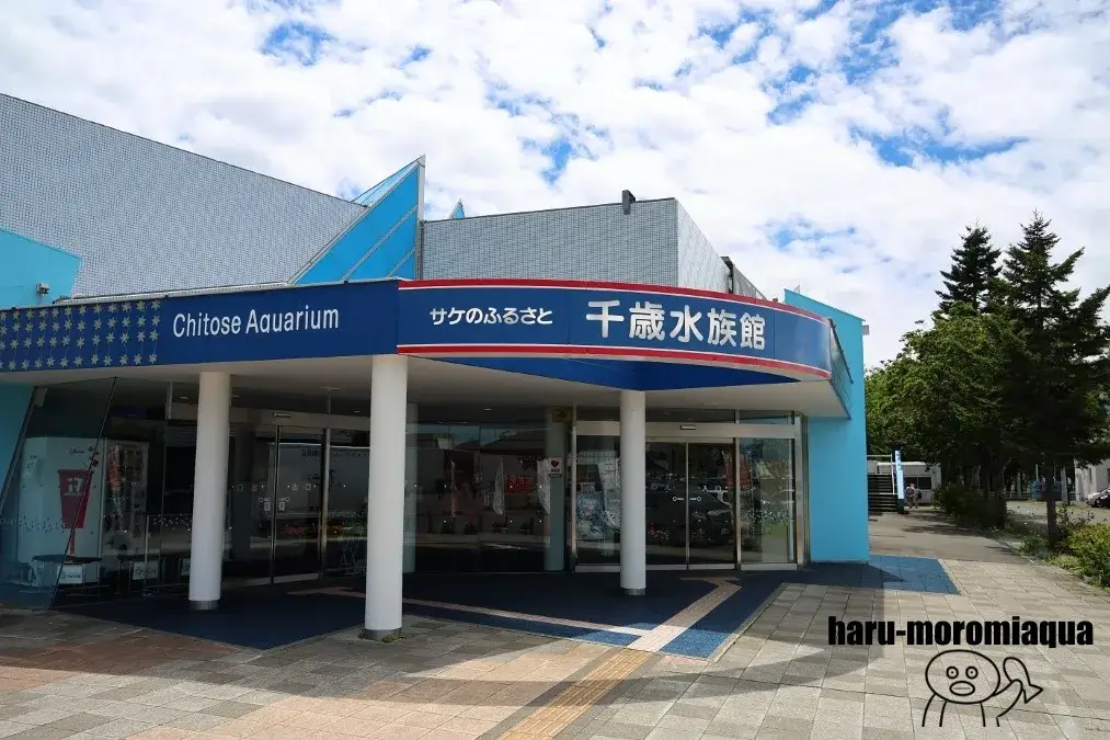 千歳水族館