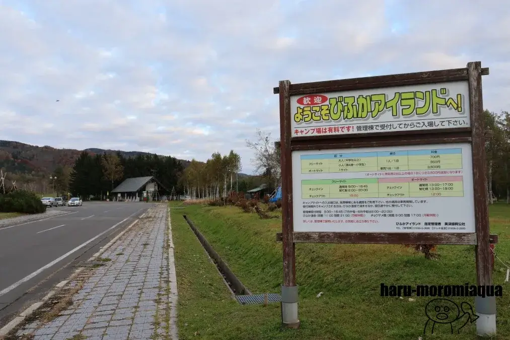 美深チョウザメ館　びふかアイランド