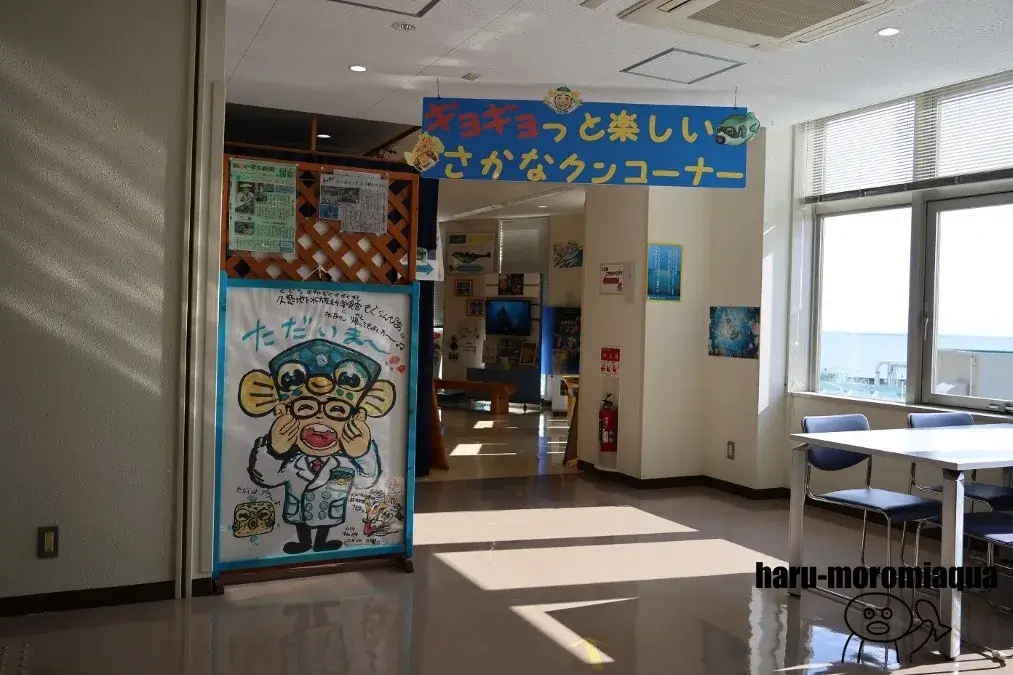 久慈地下水産科学館もぐらんぴあ　さかなクン