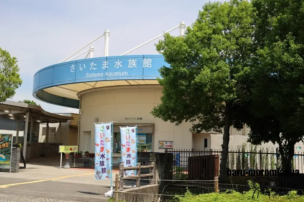 さいたま水族館