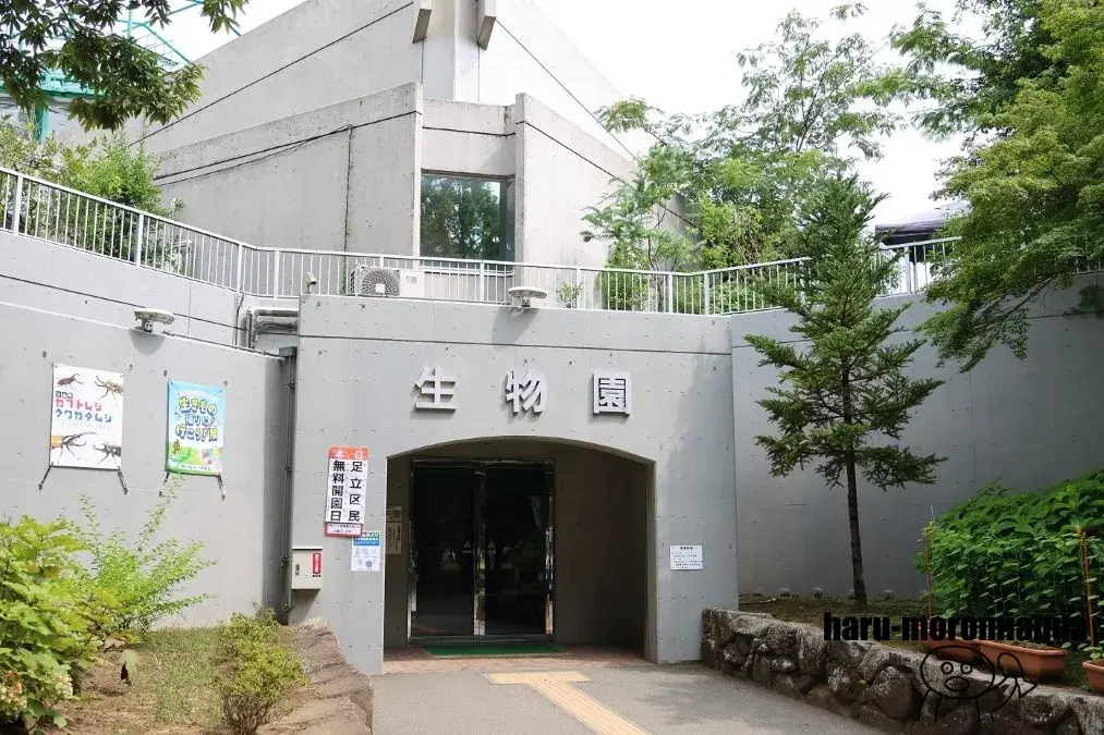 足立区生物園