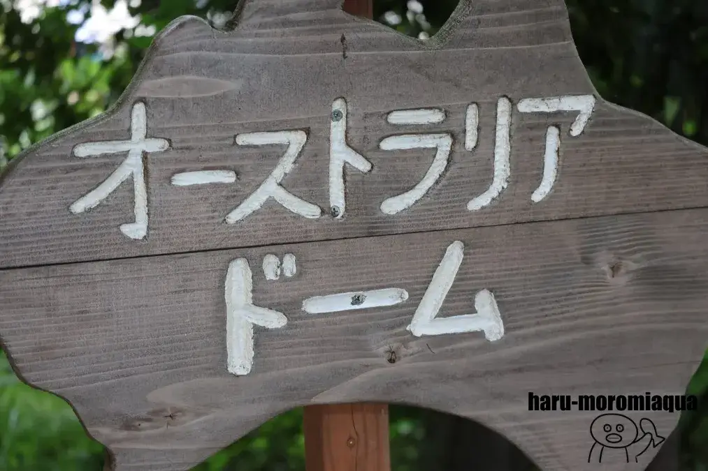 足立区生物園