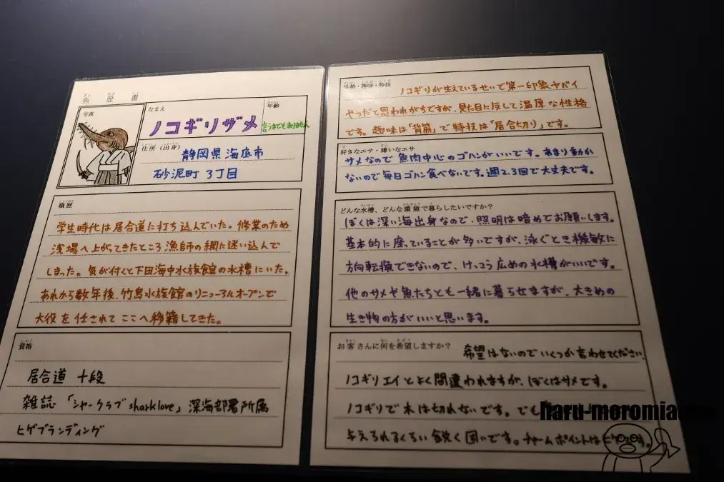 竹島水族館　魚歴書