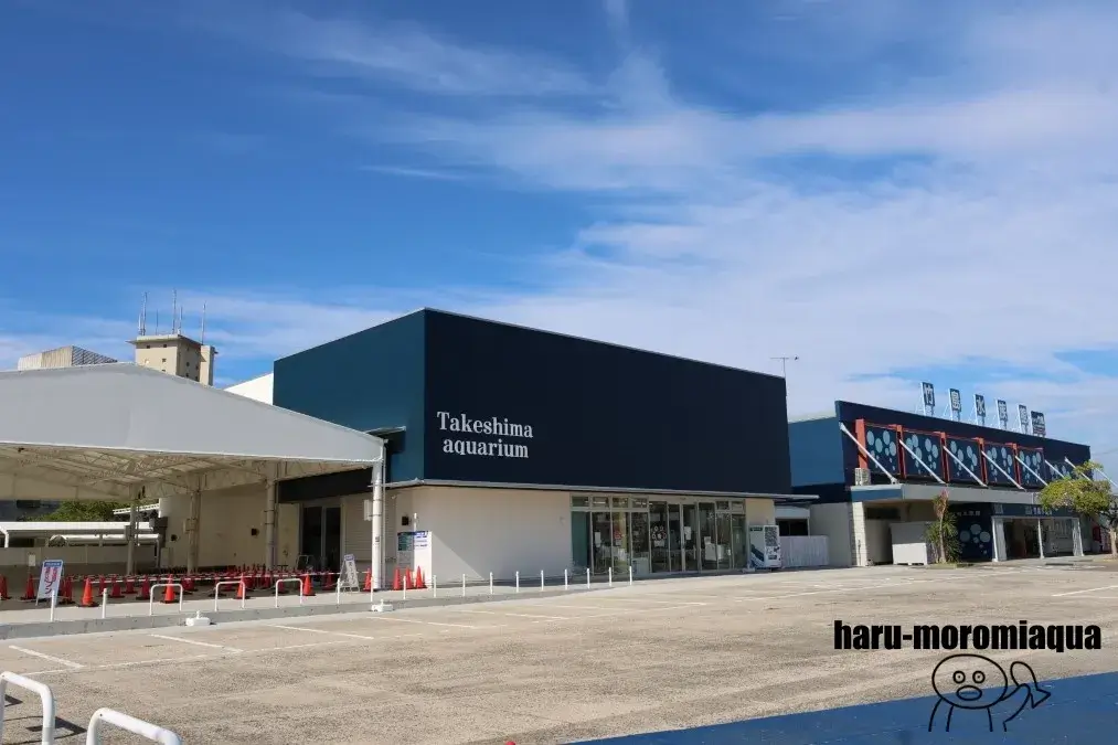 竹島水族館