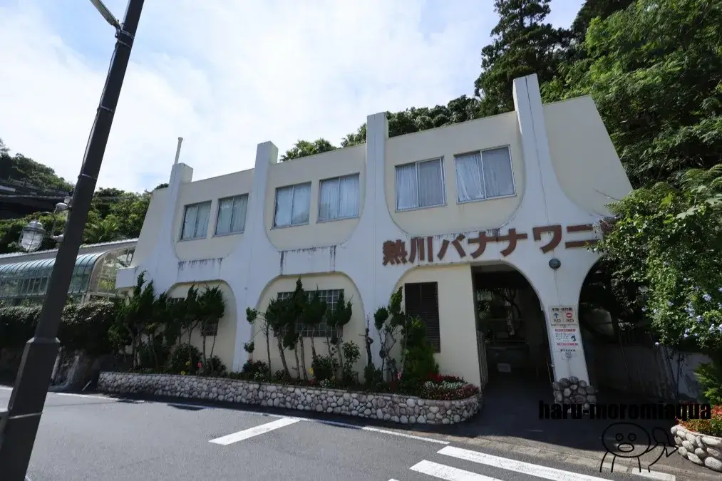 熱川バナナワニ園