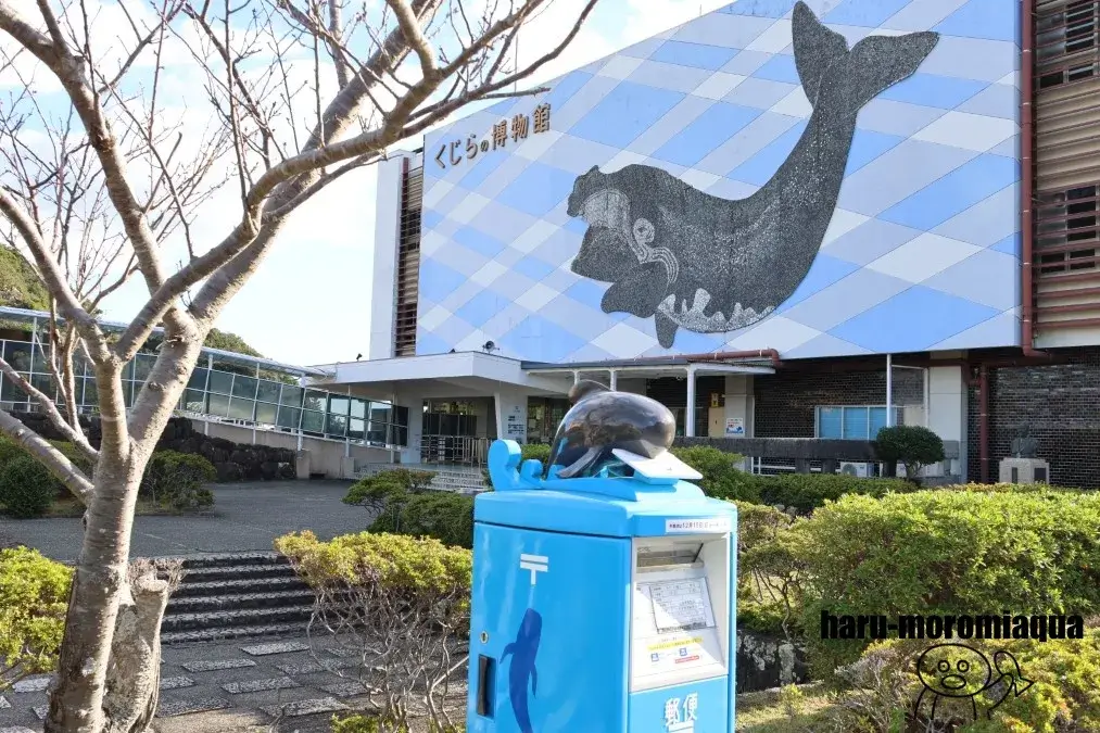 太地町立くじらの博物館　ポスト